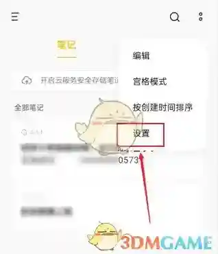 oppo便签如下图