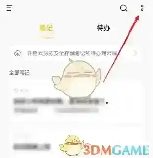 oppo便签自动同步