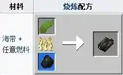 我的世界干海带作用介绍 干海带获得方法。