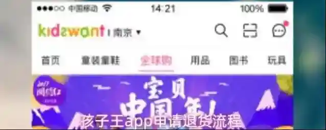 孩子王app申请退货流程