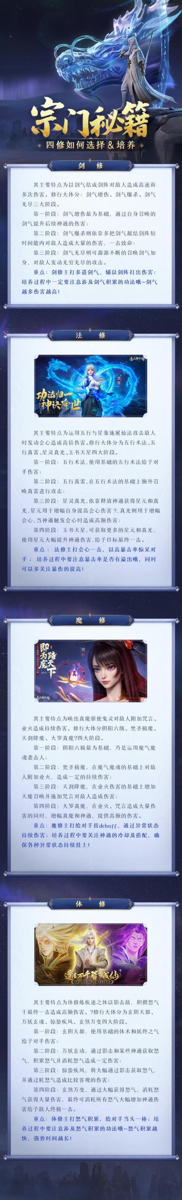 凡人修仙传人界篇四修选择培养攻略