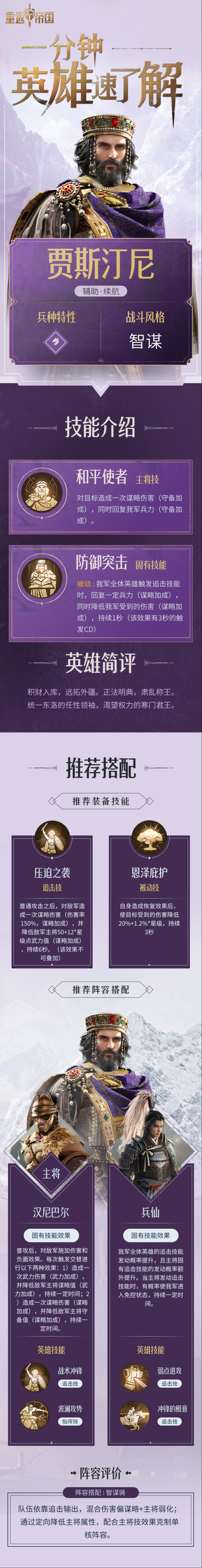 重返帝国贾斯汀尼技能装备搭配解析攻略