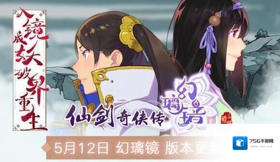 仙剑奇侠传：幻璃镜驭灵