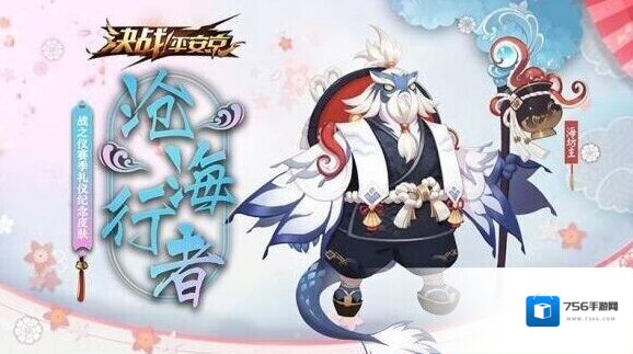 决战平安京皮肤
