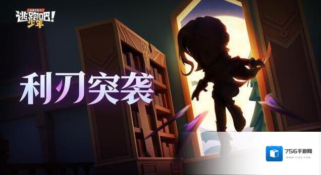 逃跑吧少年利刃突袭！夜翎·利芙即将上线~一起猜想她的背景故事吧！