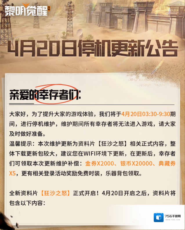 黎明觉醒生机版本
