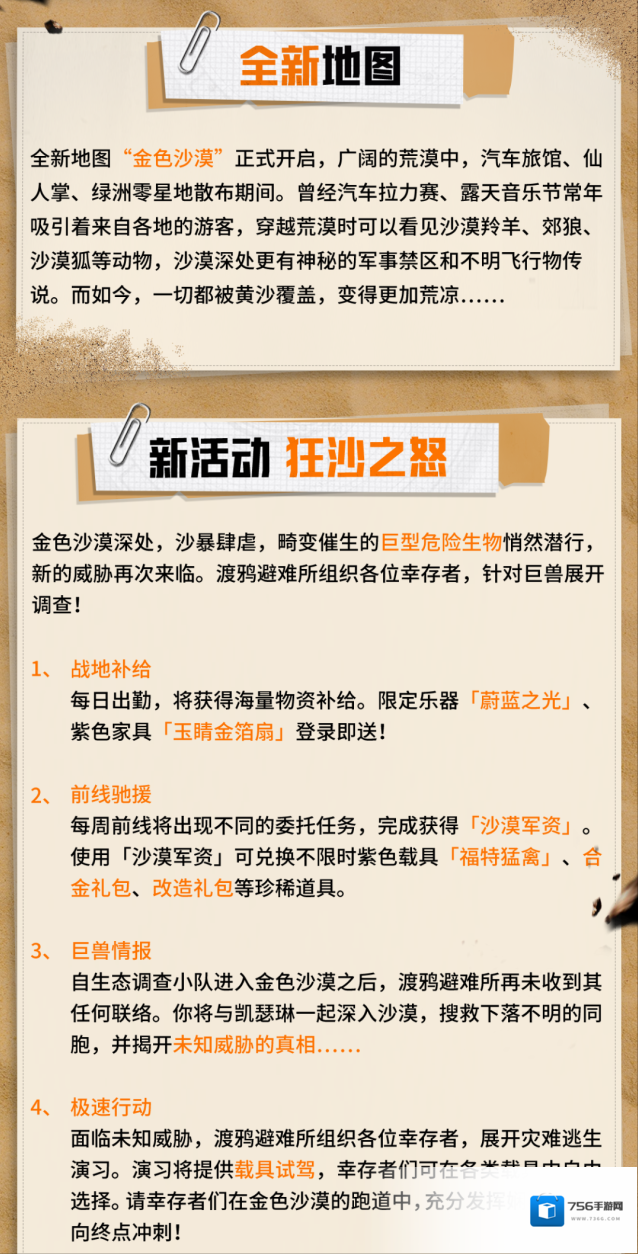 黎明觉醒生机资料片