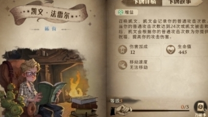 哈利波特魔法觉醒凯文法雷尔伙伴怎么组 卡组搭配推荐