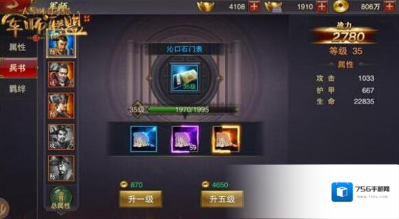 军师联盟属性
