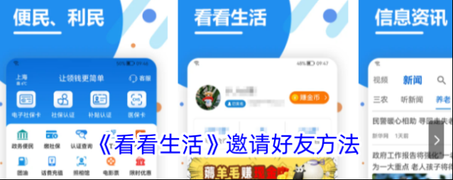 看看社保生活