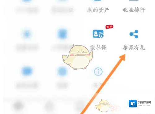 看看社保邀请好友