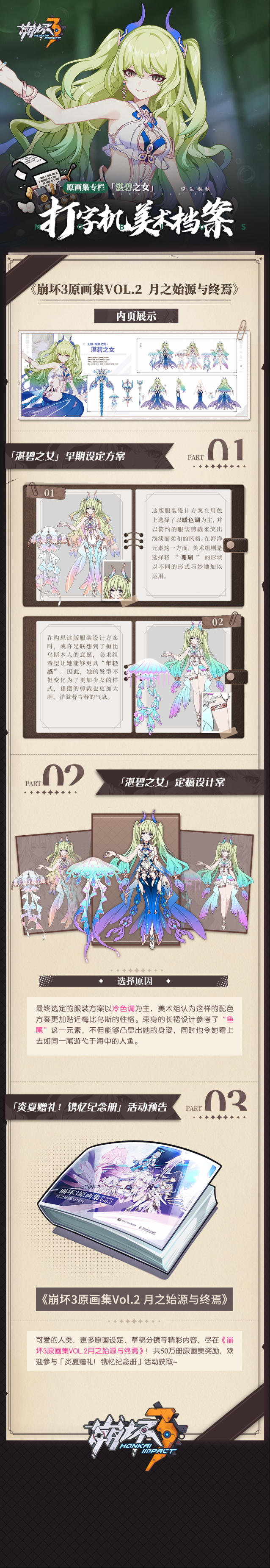 崩坏3美术档案 | 「湛碧之女」设计揭秘