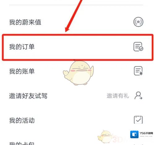 蔚来点击