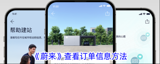 蔚来订单
