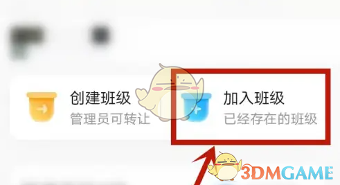 班级小管家信息