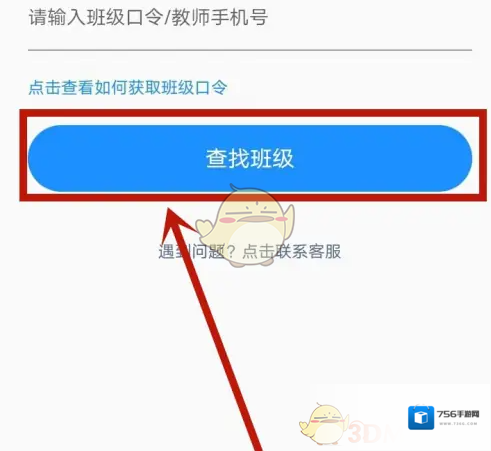 班级小管家页面
