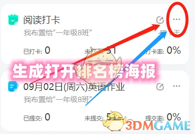 班级小管家小管家