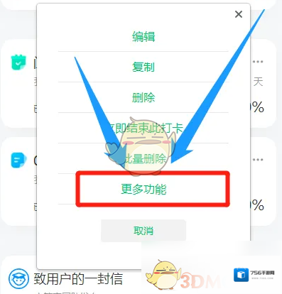 班级小管家列表