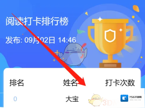 班级小管家生成