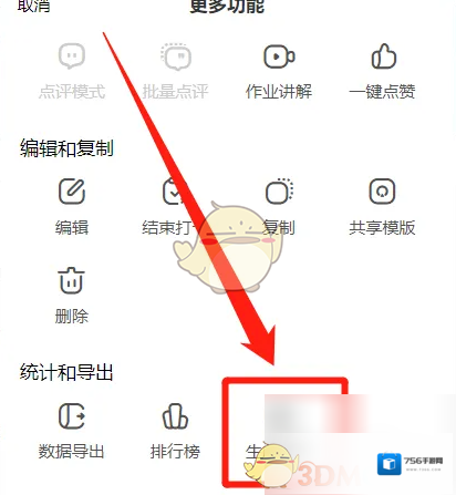 班级小管家班级