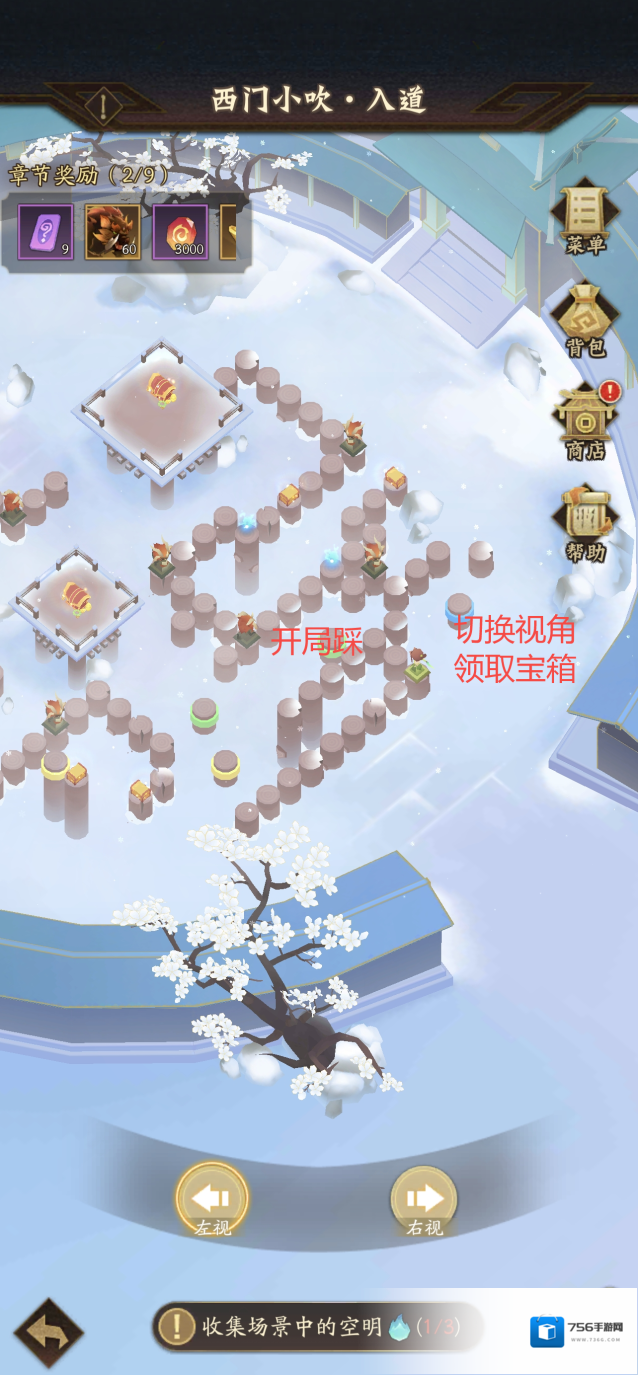 神仙道3切换