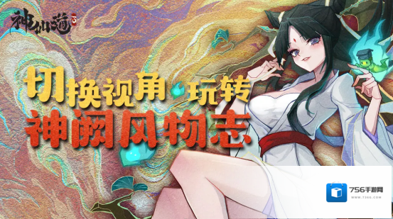 神仙道3神阙风物志第十五章通关攻略