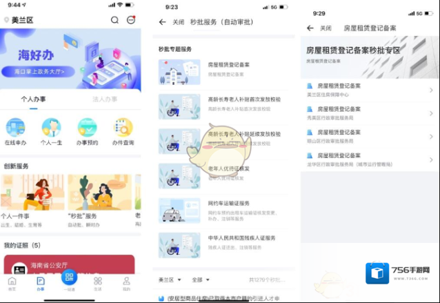 新海南信息