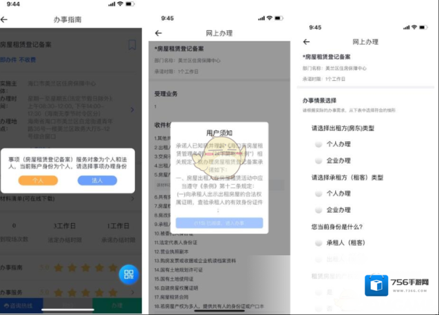 新海南办事