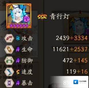 阴阳师灯姐
