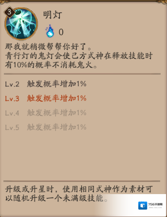 阴阳师鬼火