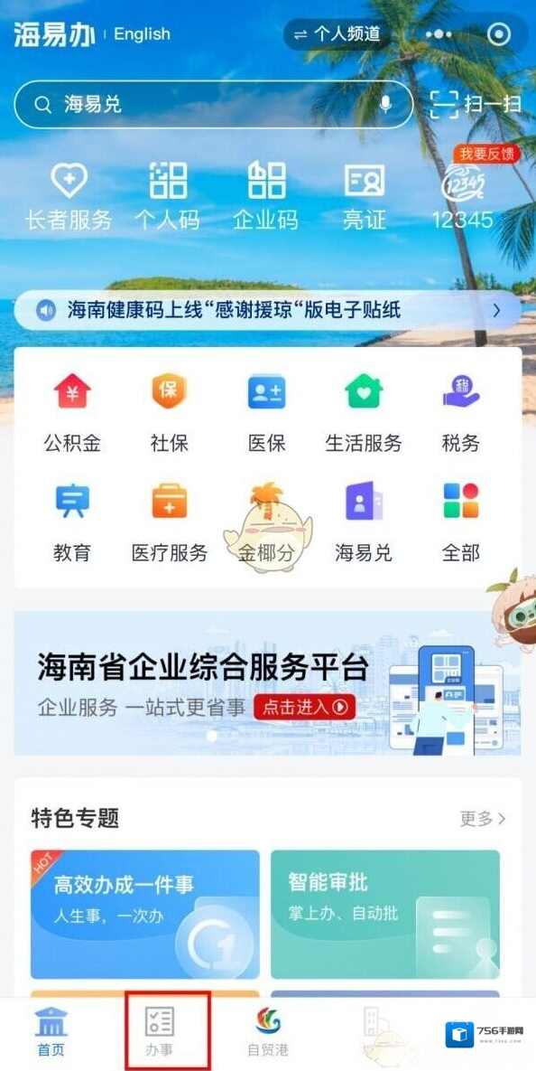 新海南办理准生证