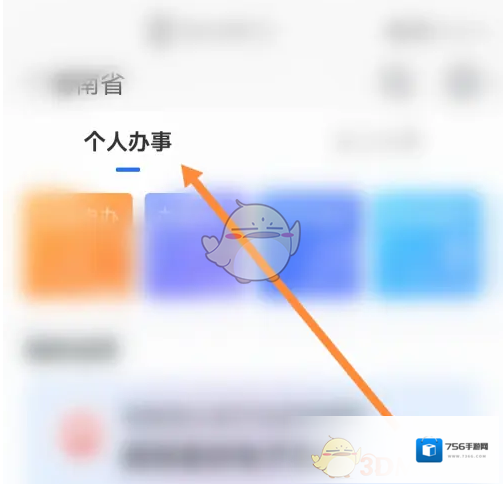 新海南医保缴费