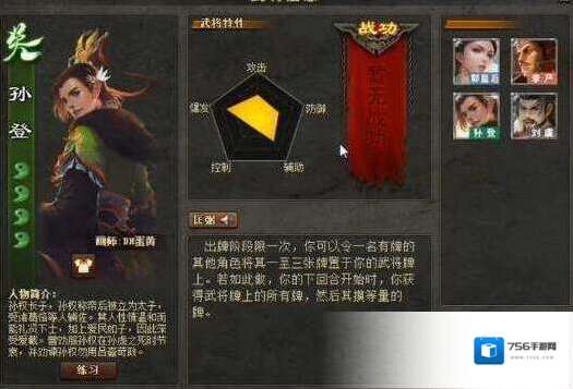 三国杀孙登
