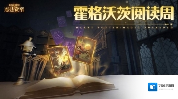 哈利波特魔法觉醒「霍格沃茨阅读周」即将开启 前往图书馆阅读吧！