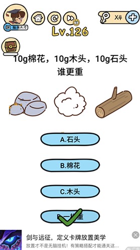 脑洞大大大126关怎么过 10g棉花木头石头谁更重