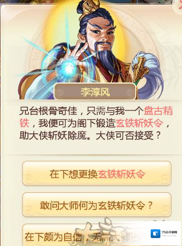 大话西游魔王