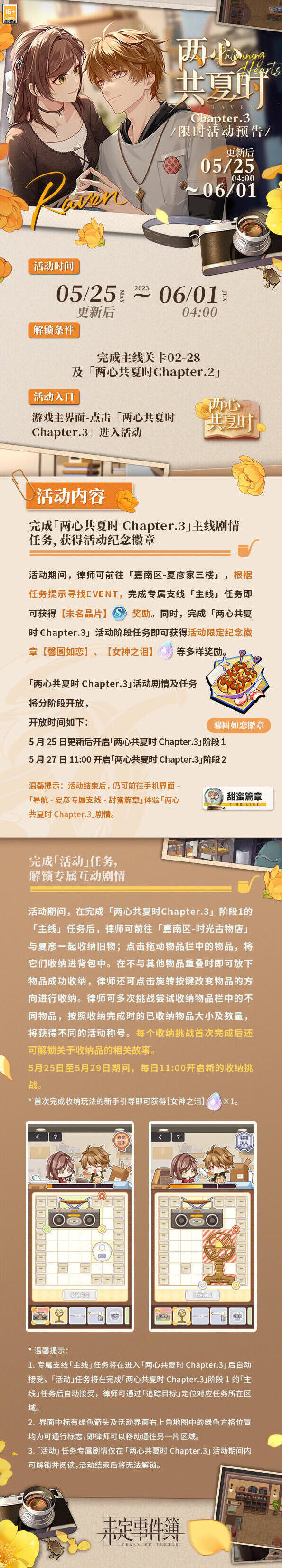 未定事件簿完成剧情任务，可得活动纪念徽章