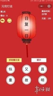 日复一日打一字 微信元宵灯谜答案分享