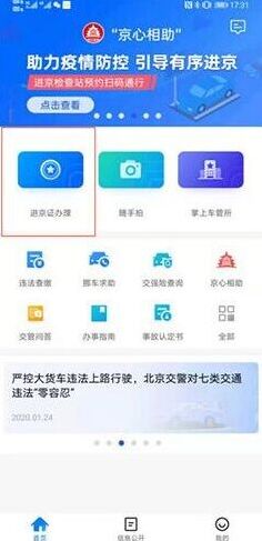 北京交警驾驶者
