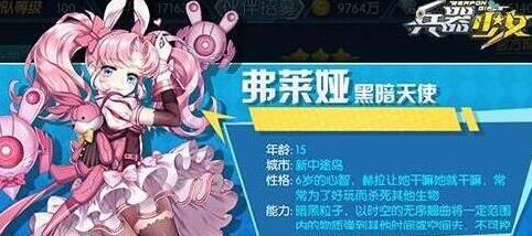 兵器少女神秘英雄上线 黑暗天使弗莱娅介绍
