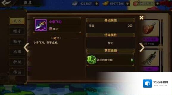 飞刀又见飞刀神器