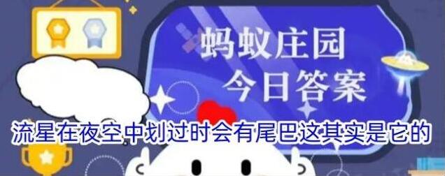 流星在夜空中划过时会有尾巴这其实是它的