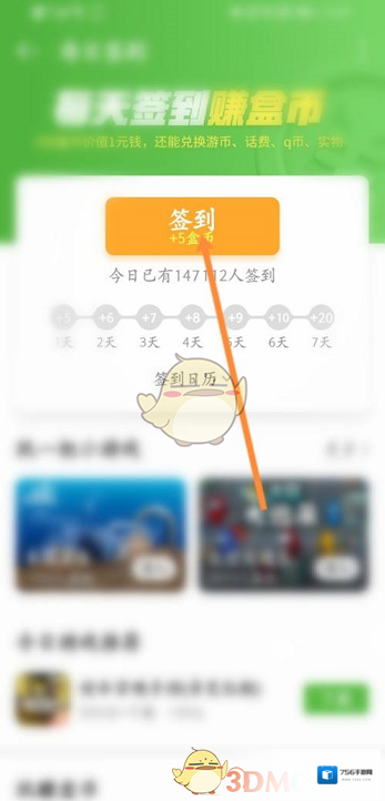 4399游戏盒更多游戏