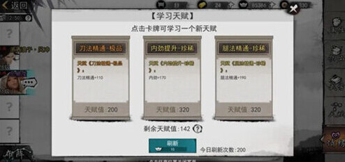 我的侠客角色