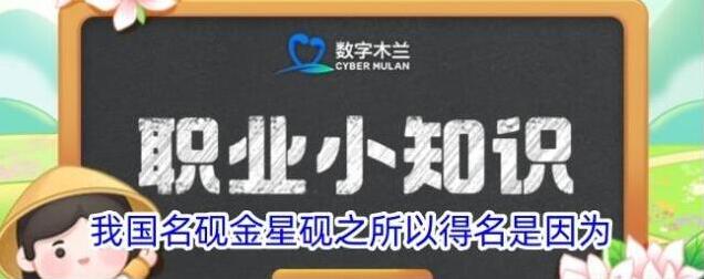 我国名砚金星砚之所以得名是因为