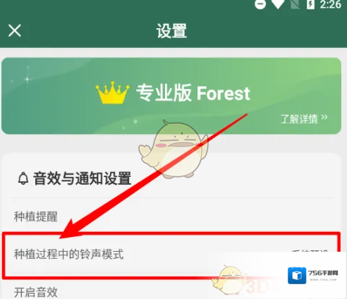 Forest铃声