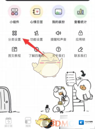 我要做计划分类