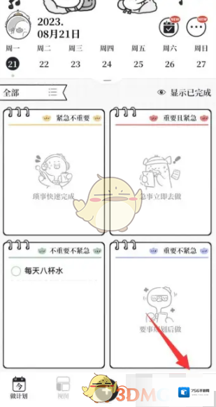我要做计划我要做