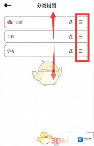 我要做计划点击