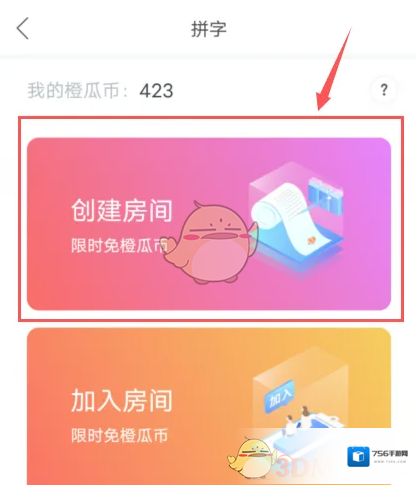 橙瓜房间